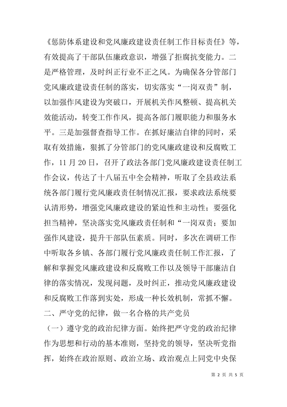 县委副政法委年述责述纪述廉报告（三述报告）_第2页