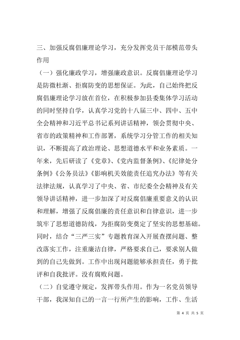 县委副政法委年述责述纪述廉报告（三述报告）_第4页