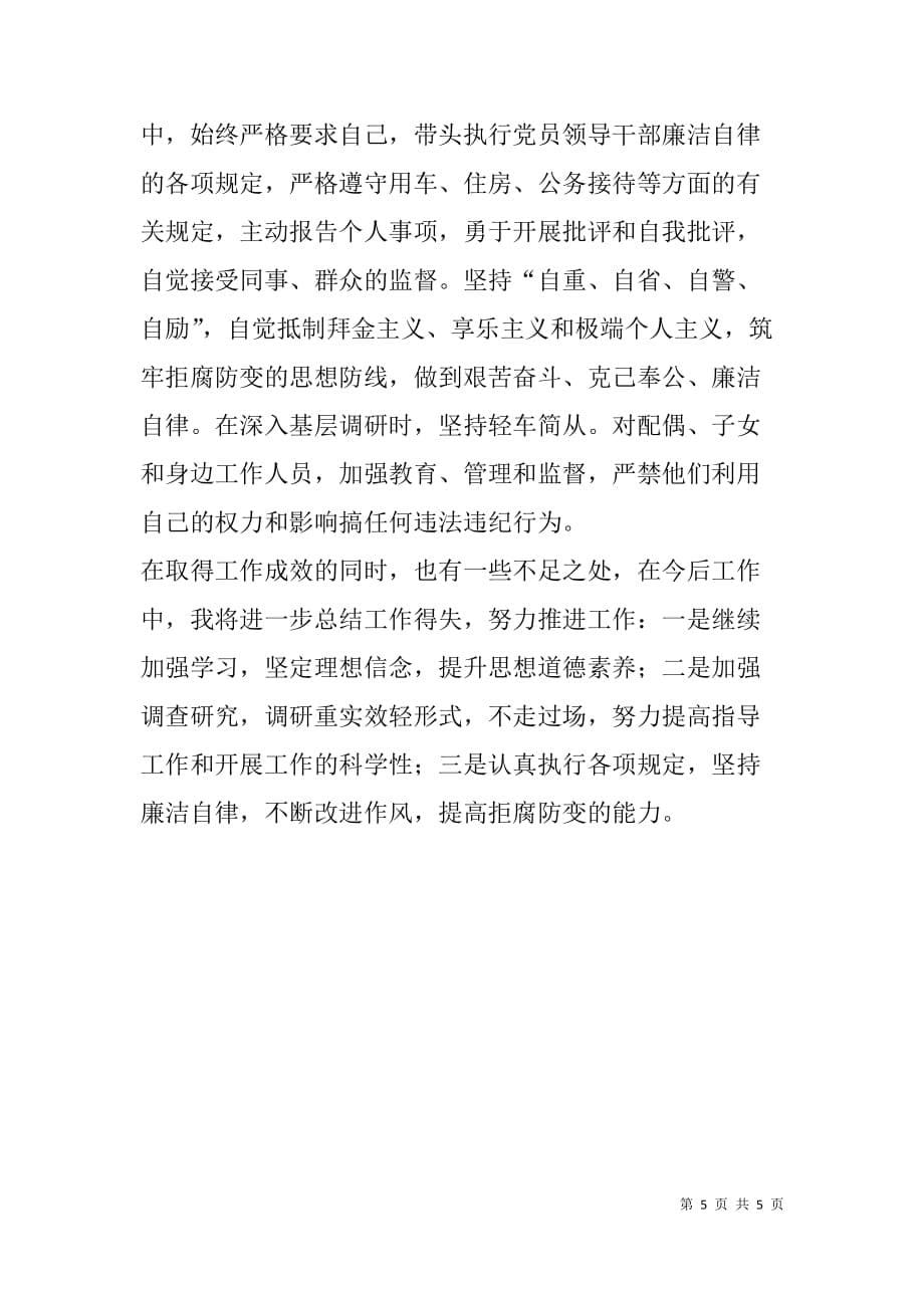 县委副政法委年述责述纪述廉报告（三述报告）_第5页