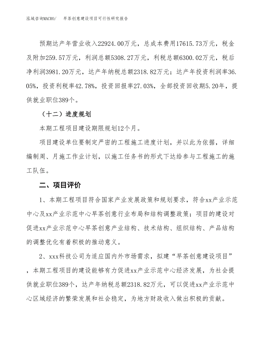 早茶创意建设项目可行性研究报告（64亩）.docx_第4页