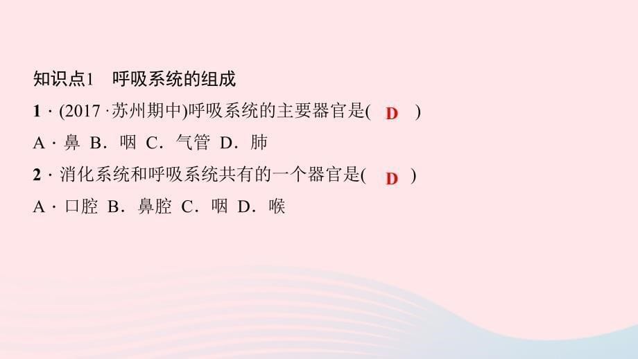 七年级生物下册 第四单元 第二章 第三节 合理营养与食品安全习题课件 （新版）新人教版_第5页