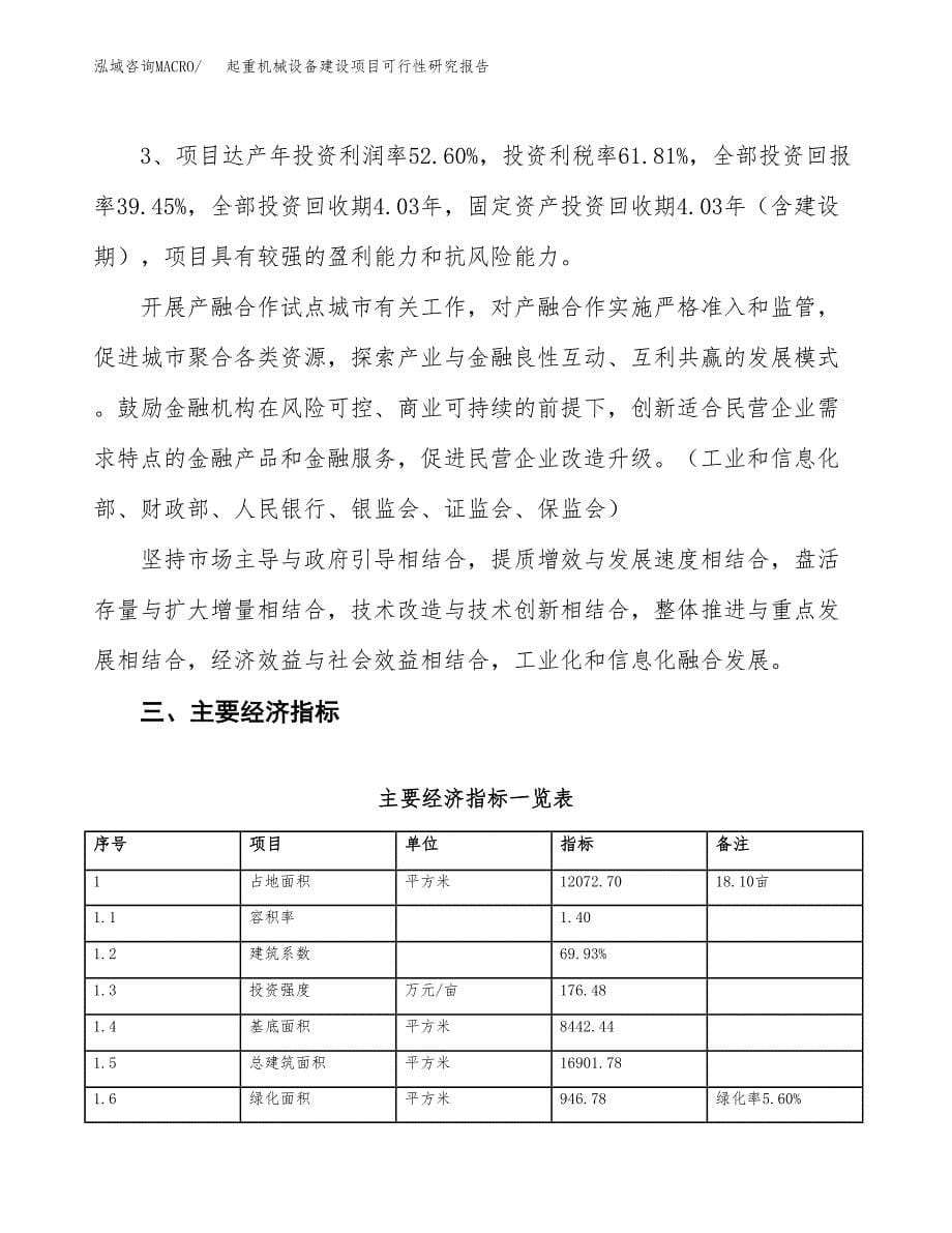 起重机械设备建设项目可行性研究报告（18亩）.docx_第5页