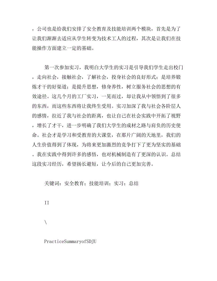 2019年工厂社会实践报告范文_第2页