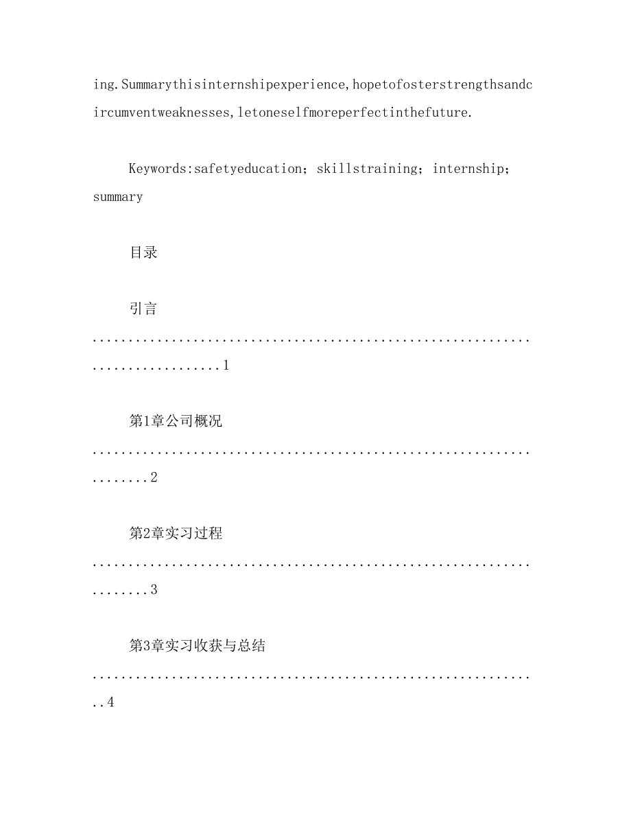 2019年工厂社会实践报告范文_第4页