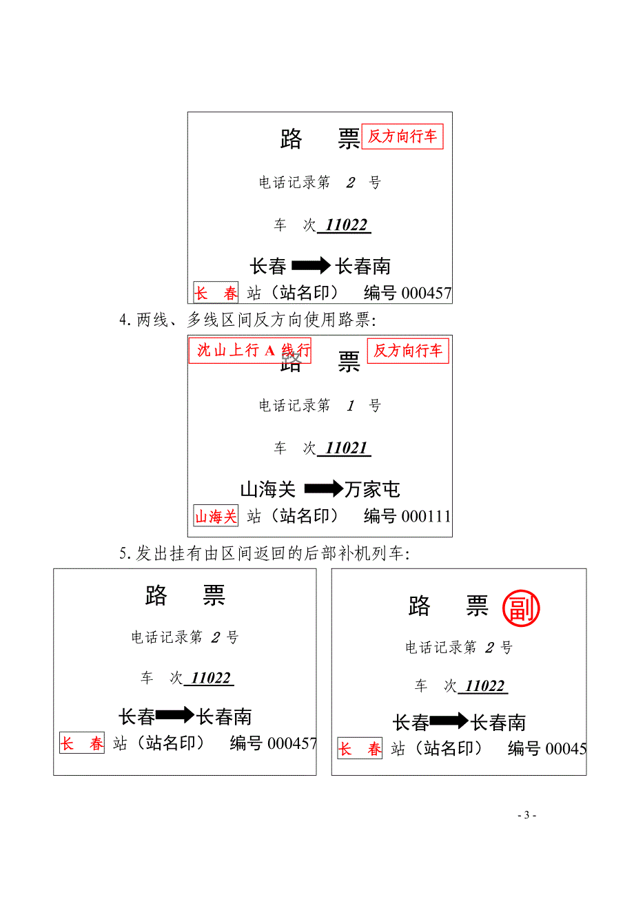 行车凭证填写样式_第3页