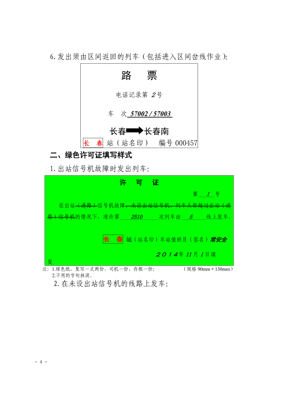 行车凭证填写样式_第4页