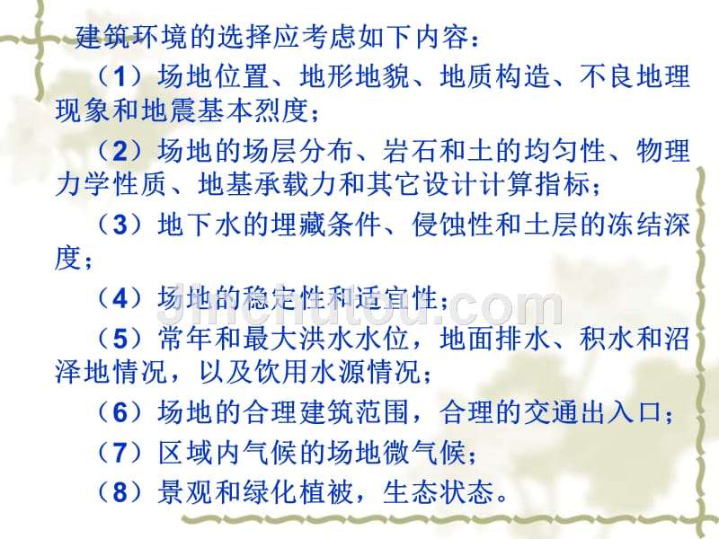 高中地理选修课：魅力中国之中国民居与地理环境素材_第2页