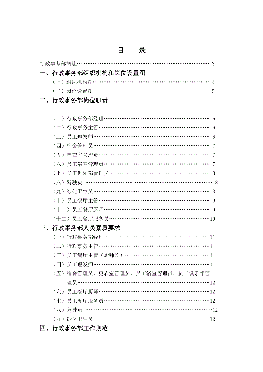 某酒店行政事务部管理实务_第1页