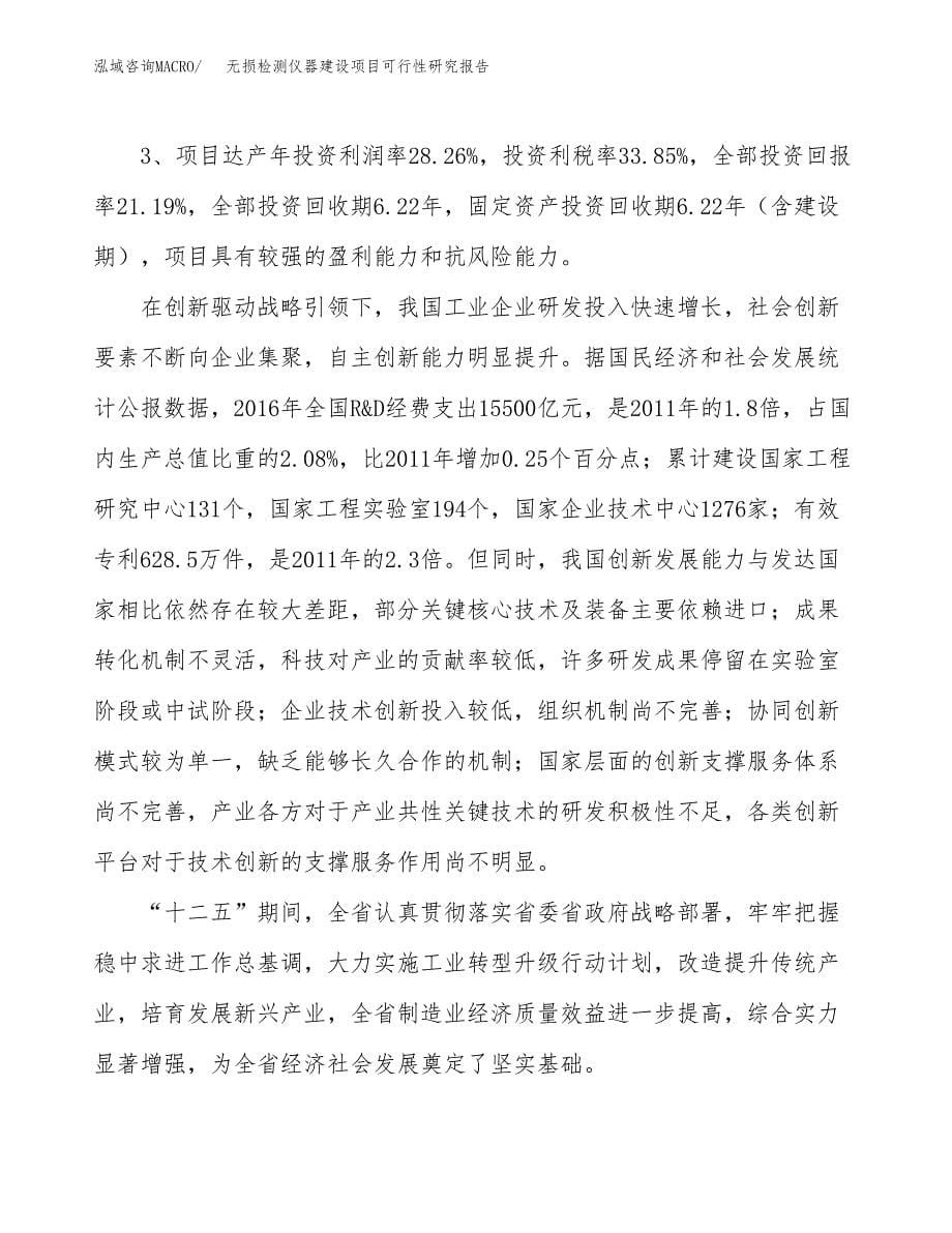 无损检测仪器建设项目可行性研究报告（83亩）.docx_第5页