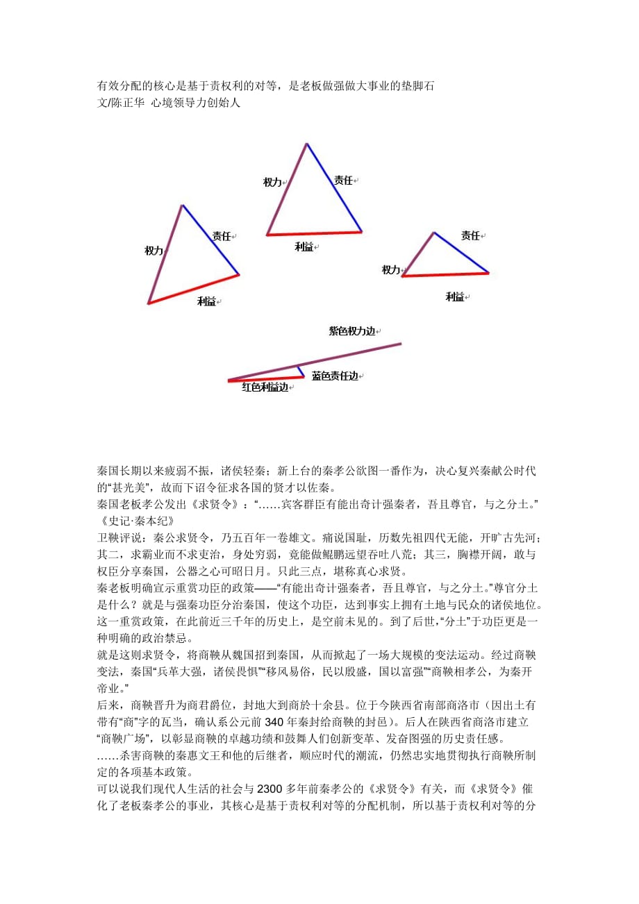 老板事业的垫脚石：核心是基于责权利的对等_第1页