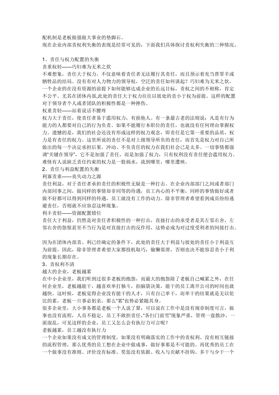 老板事业的垫脚石：核心是基于责权利的对等_第2页