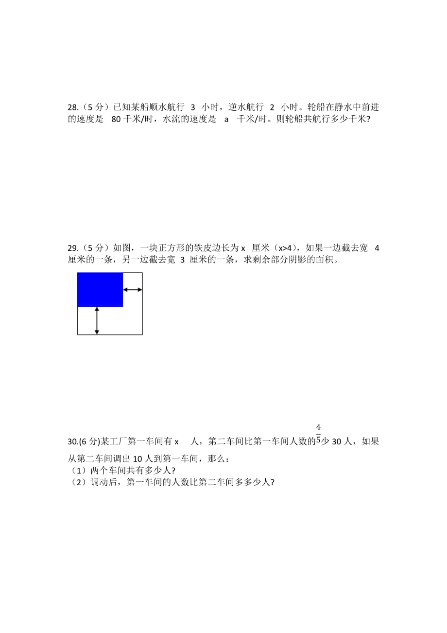 七年级上册数学第一章、第二章测试_第4页