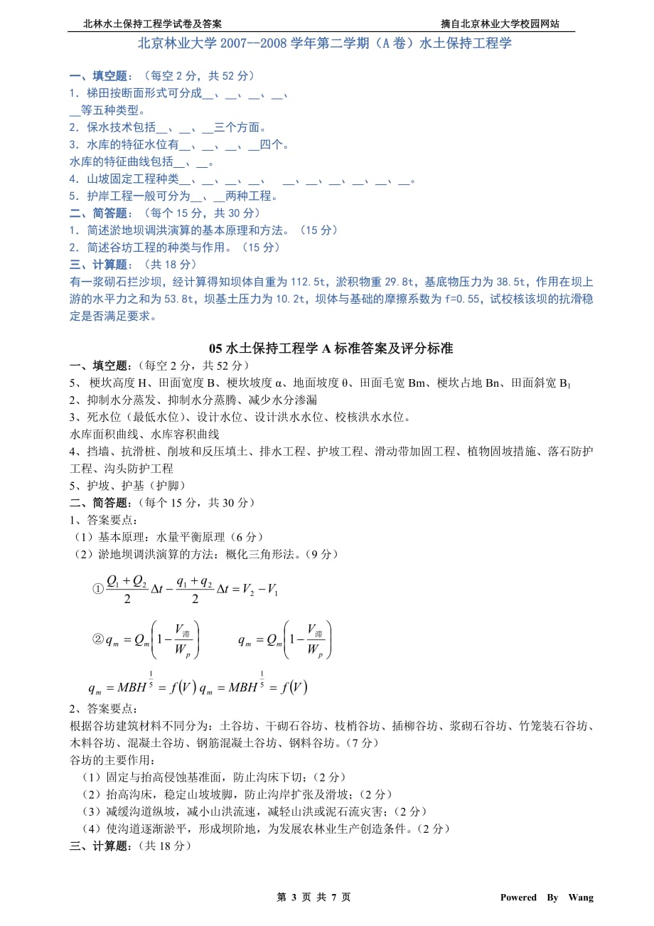 水土保持工程学试题与答案_第3页