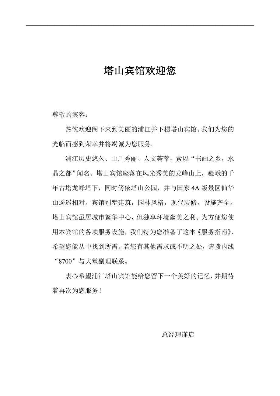 塔山宾馆服务指南_第2页