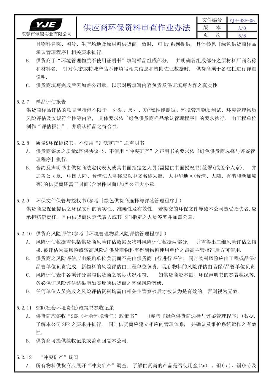 供应商环保资料审查作业办法_第5页