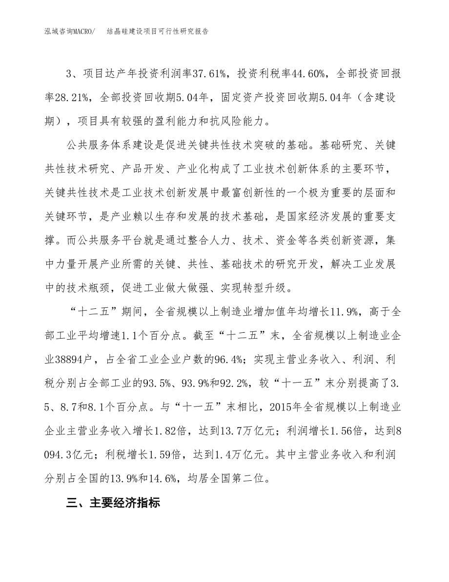 结晶硅建设项目可行性研究报告（23亩）.docx_第5页