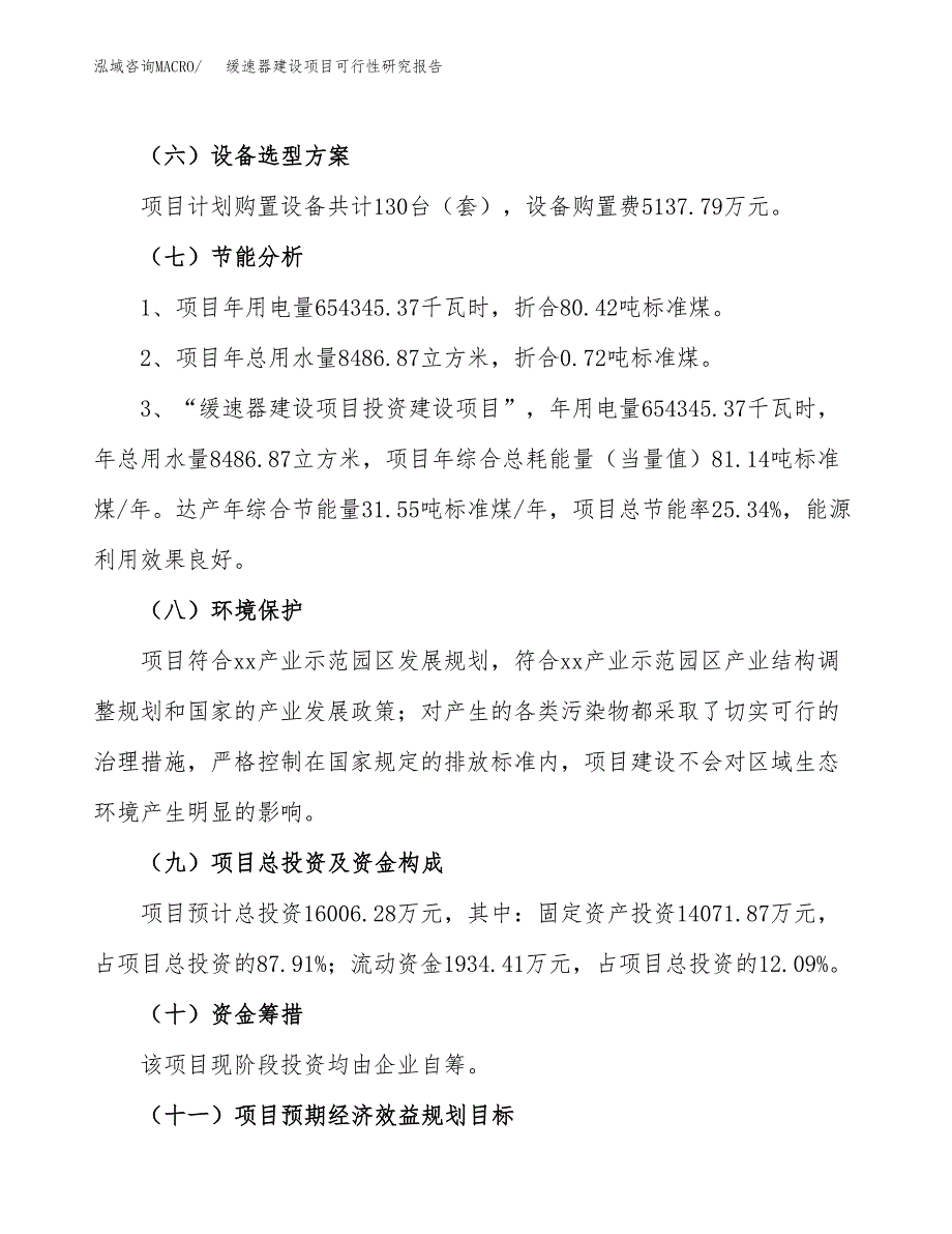 缓速器建设项目可行性研究报告（71亩）.docx_第3页