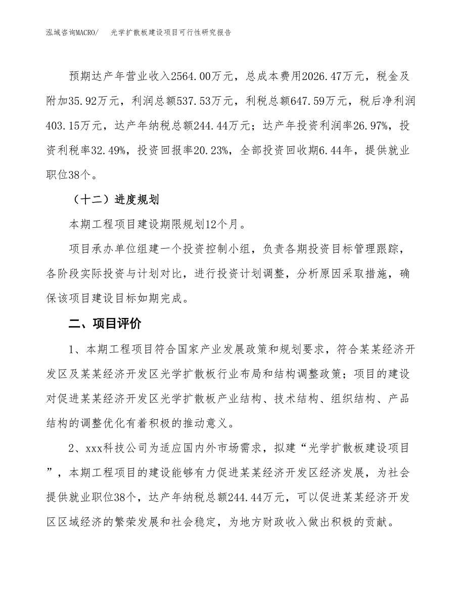 光学扩散板建设项目可行性研究报告（10亩）.docx_第4页