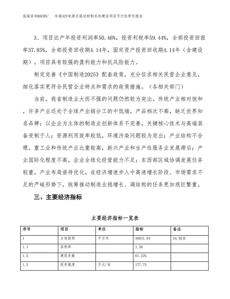 车载42V电源及驱动控制系统建设项目可行性研究报告（55亩）.docx_第5页