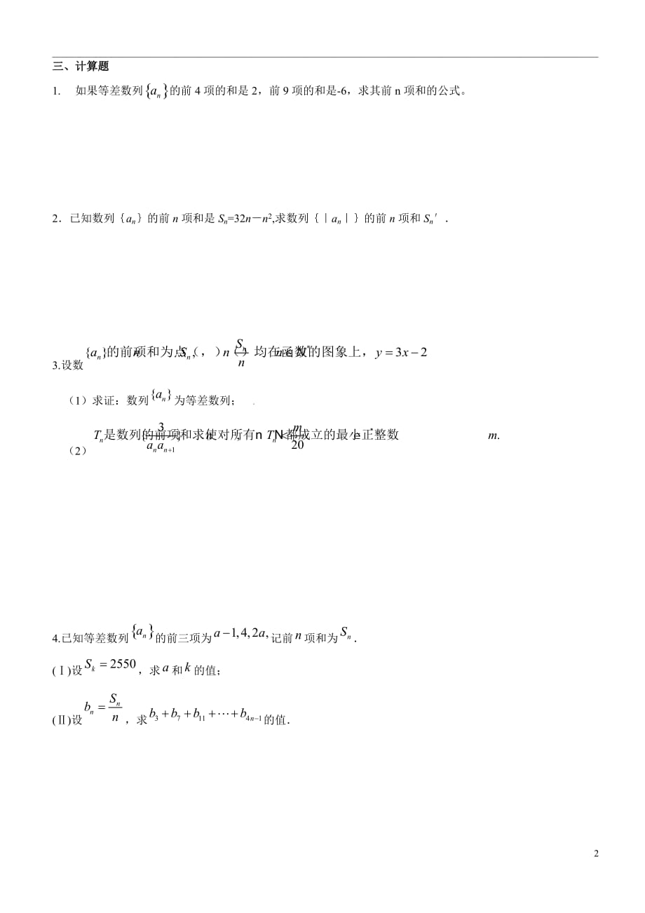 等差数列基础练习题(简单)-wzy_第2页