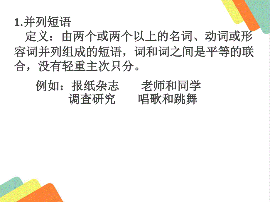 初升高语文衔接新高一语法知识课件_第4页