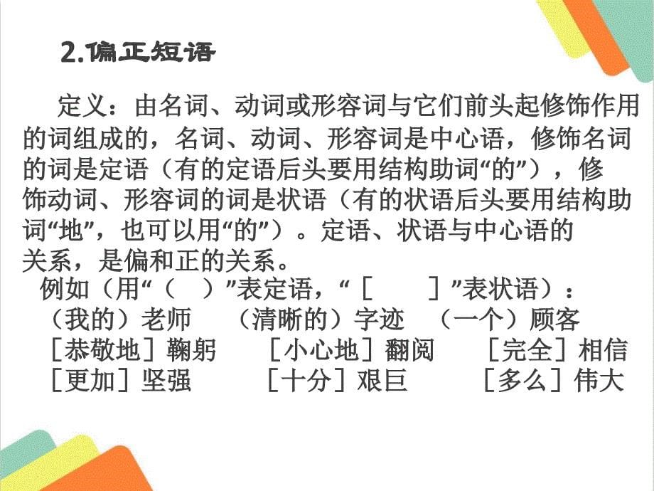 初升高语文衔接新高一语法知识课件_第5页