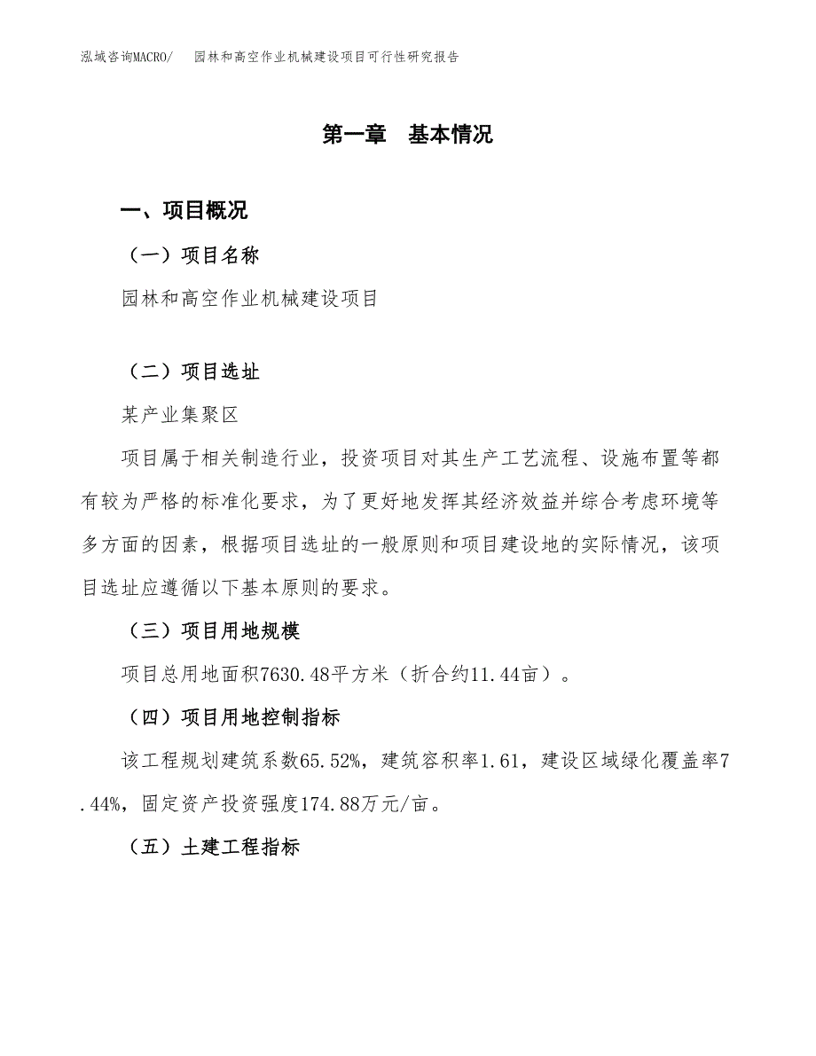 园林和高空作业机械建设项目可行性研究报告（11亩）.docx_第2页