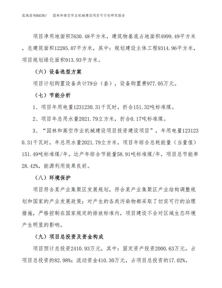 园林和高空作业机械建设项目可行性研究报告（11亩）.docx_第3页