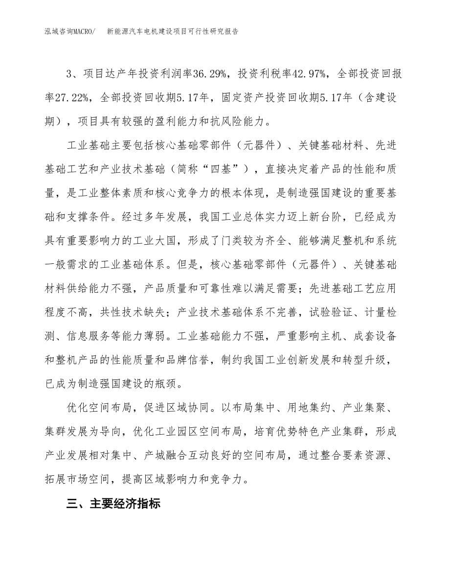 新能源汽车电机建设项目可行性研究报告（74亩）.docx_第5页