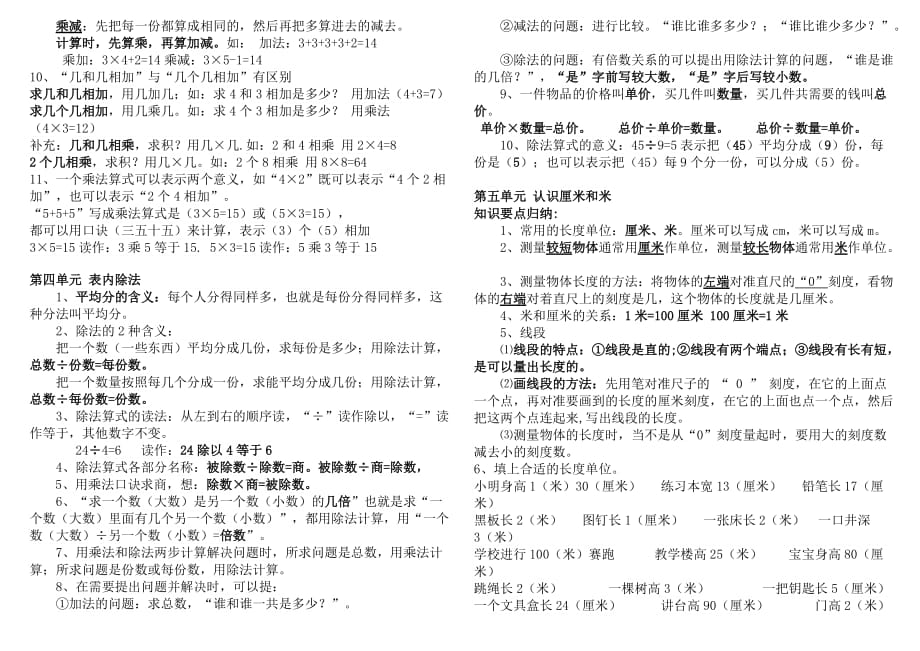 最新苏教版二年级数学上册知识归纳_第2页