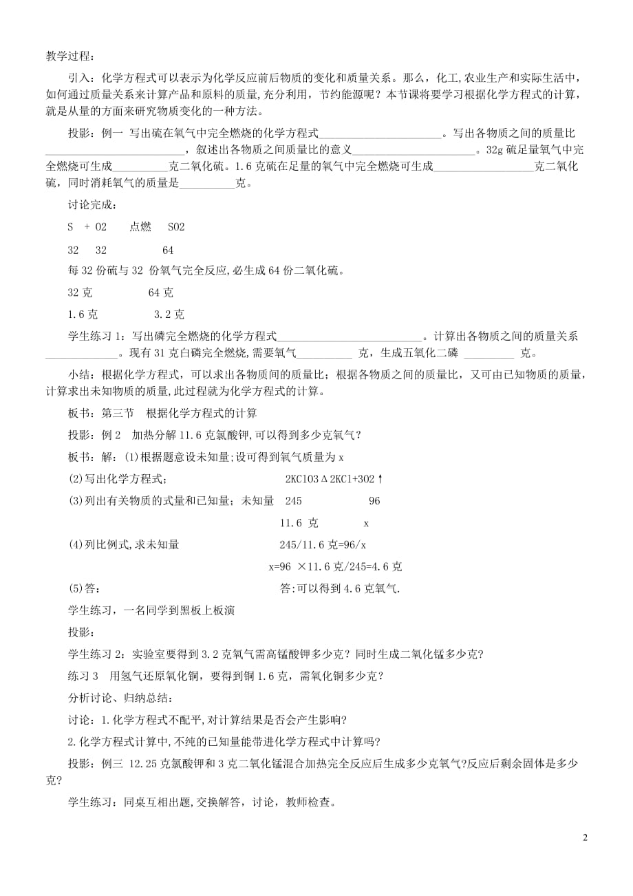 九年级化学全册 第五单元 常见的酸和碱 5.4 化学反应中的有关计算教案1 鲁教版_第2页