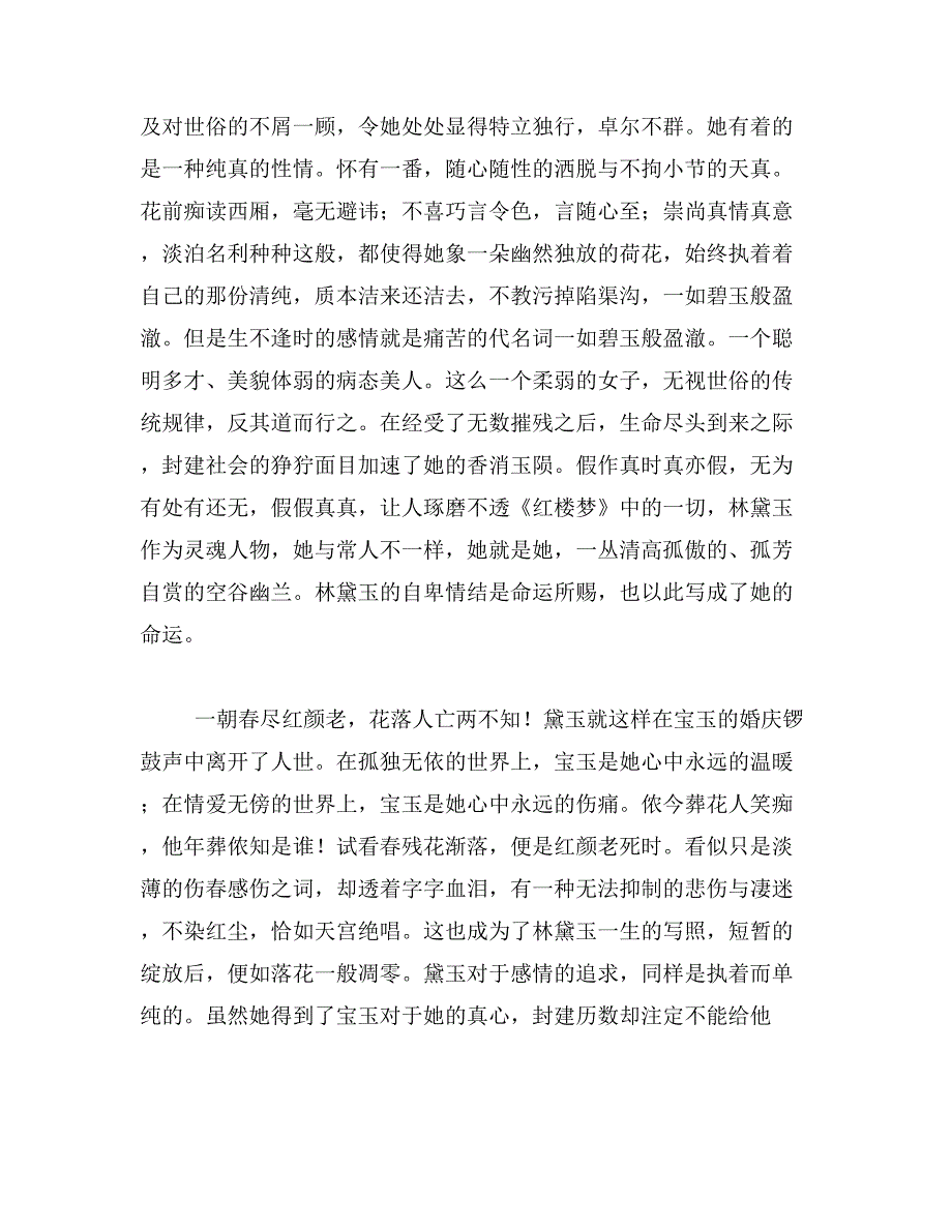 2019年《红楼梦》读有感1200字范文_第4页