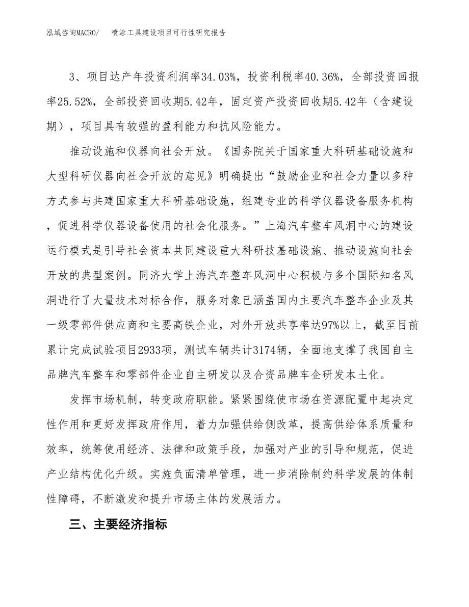 喷涂工具建设项目可行性研究报告（26亩）.docx_第5页