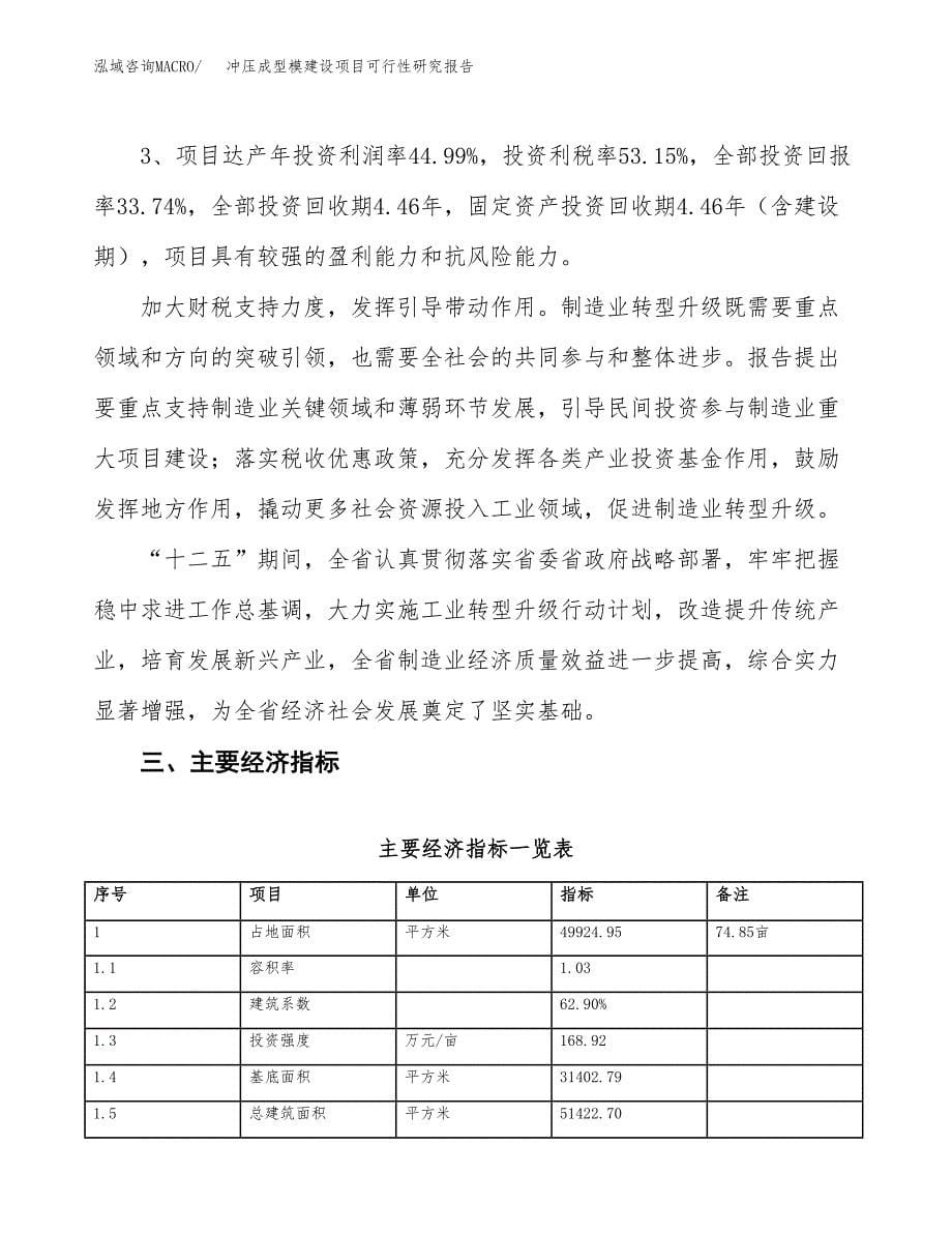 冲压成型模建设项目可行性研究报告（75亩）.docx_第5页