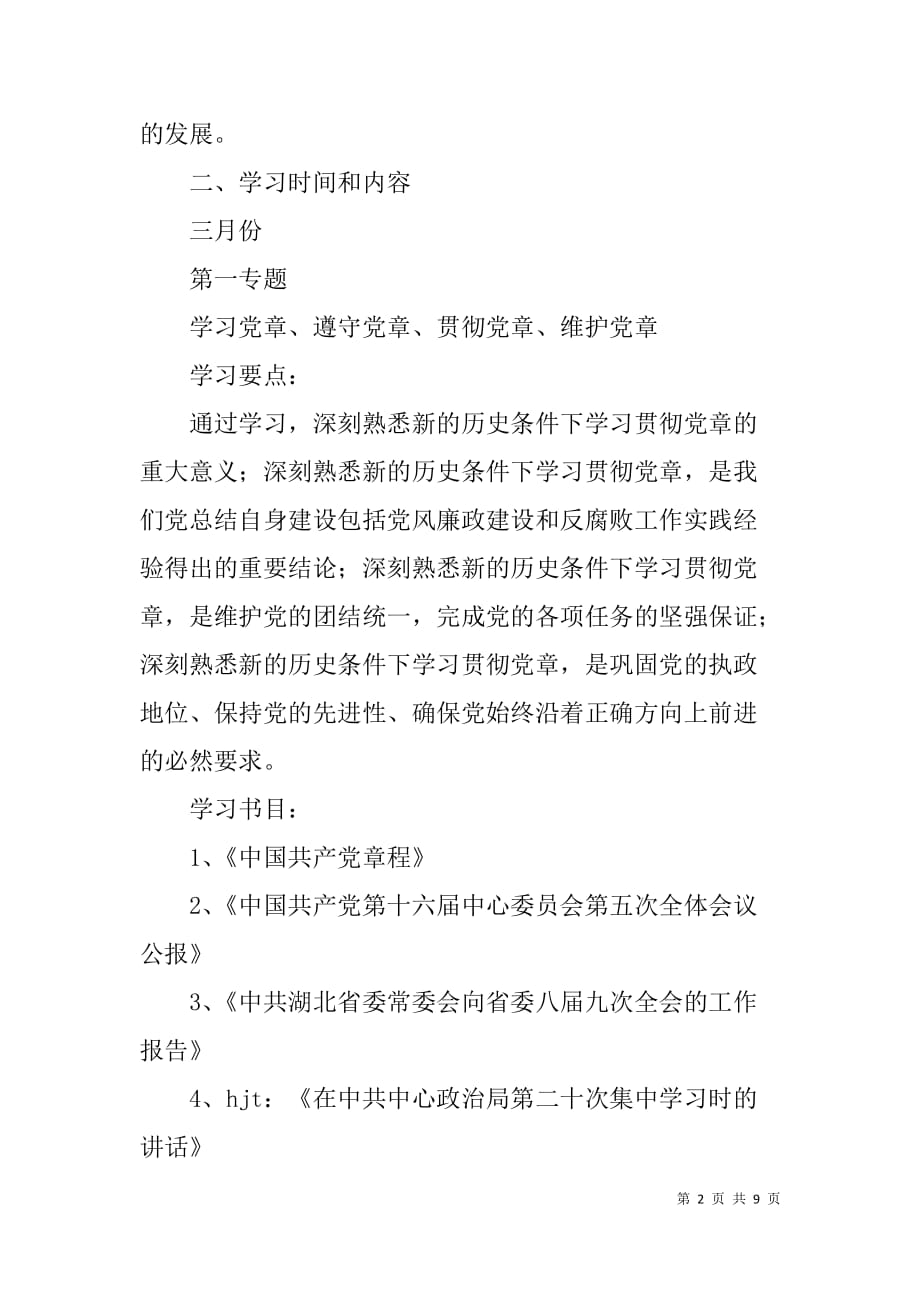 医院中心组理论学习计划_第2页