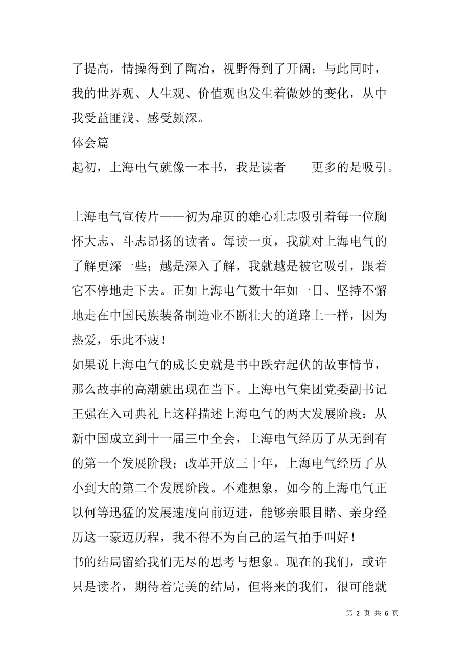 xx上海电气新员工入司培训体会——我们踏上新征程.doc_第2页