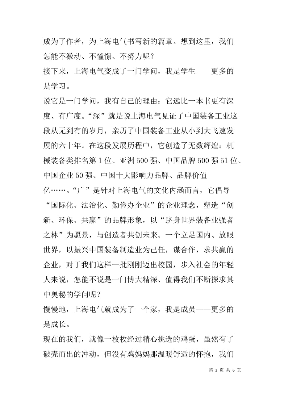 xx上海电气新员工入司培训体会——我们踏上新征程.doc_第3页