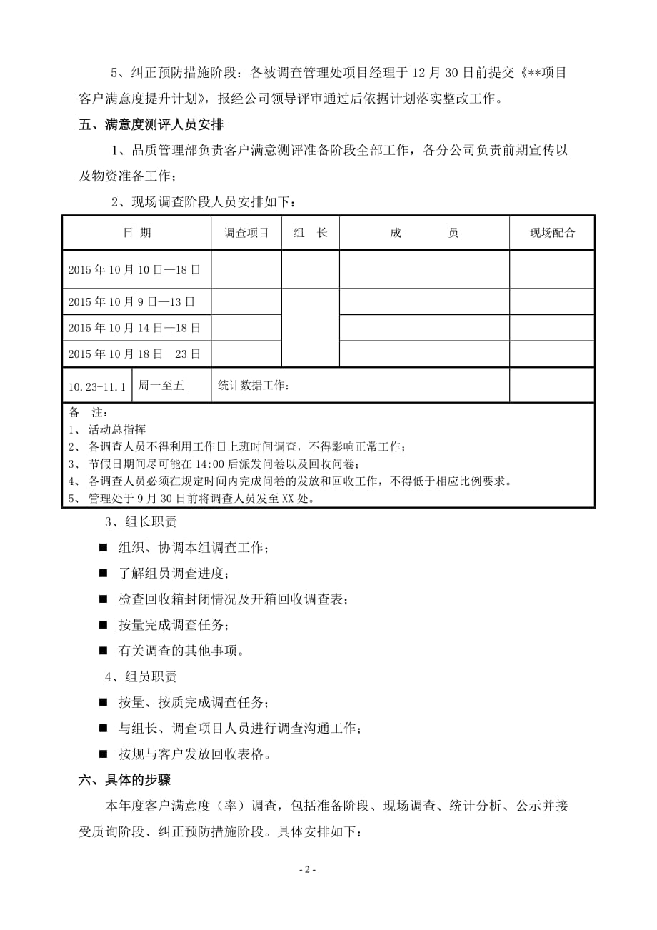 物业公司客户满意度(率)调查方案_第2页