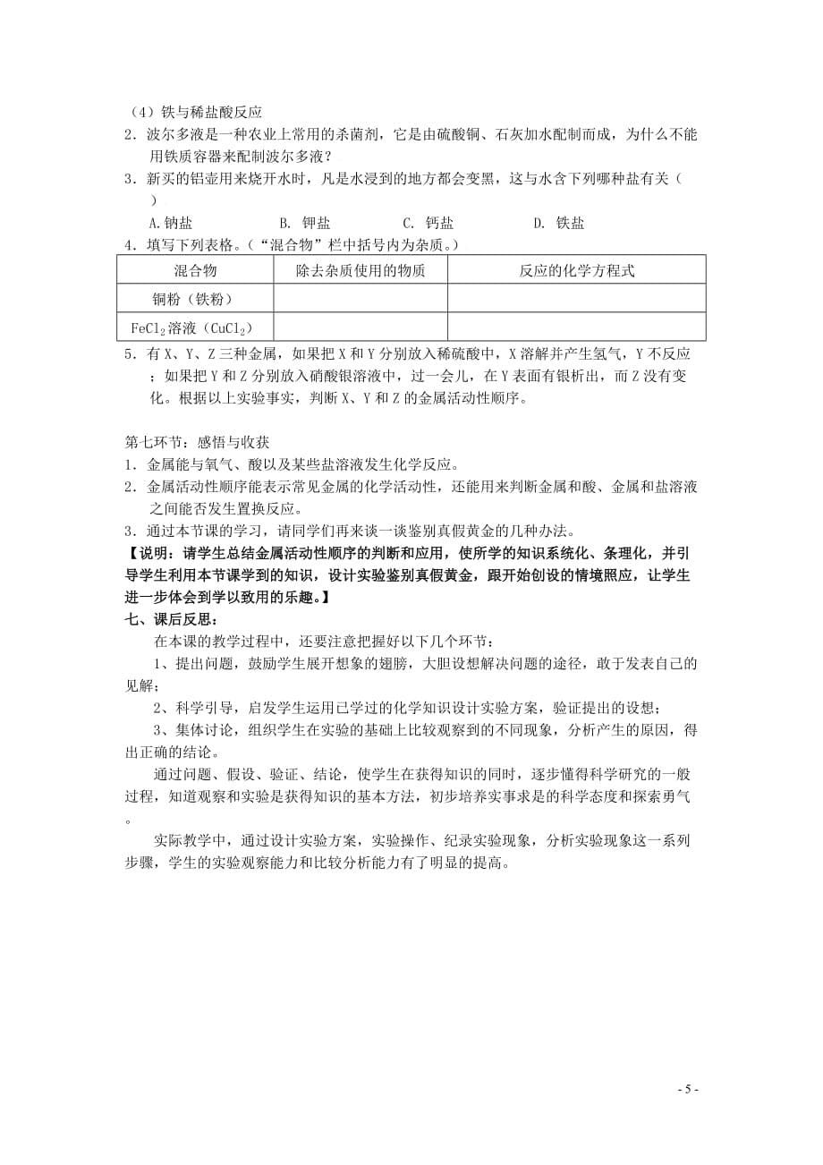 九年级化学全册 第七单元 7.2 金属的性质教案2 鲁教版_第5页