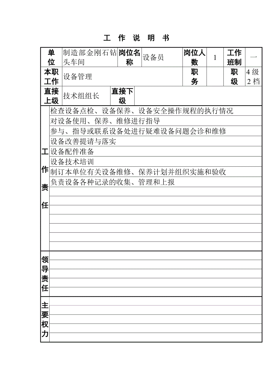 金刚石钻头车间工作说明书_第3页