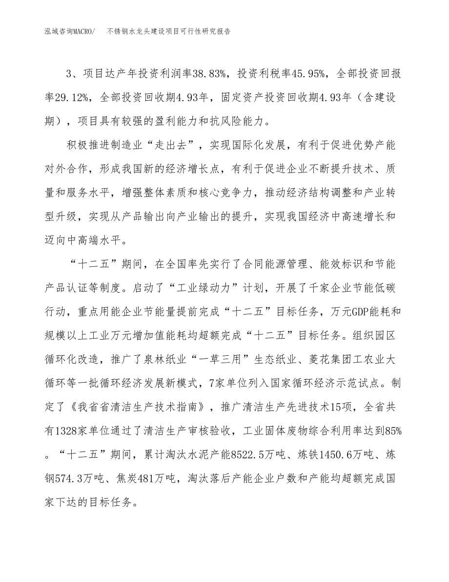 不锈钢水龙头建设项目可行性研究报告（43亩）.docx_第5页