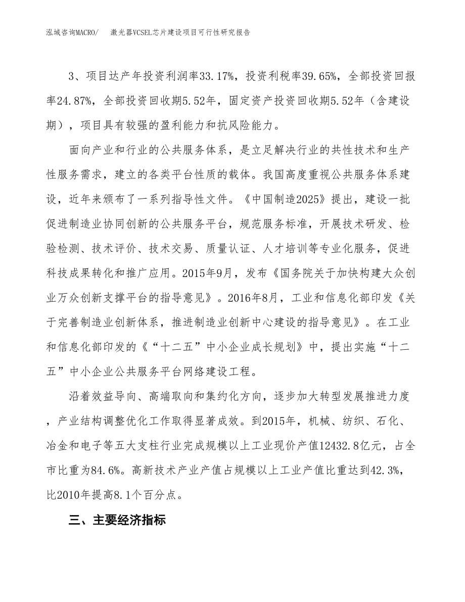 激光器VCSEL芯片建设项目可行性研究报告（89亩）.docx_第5页