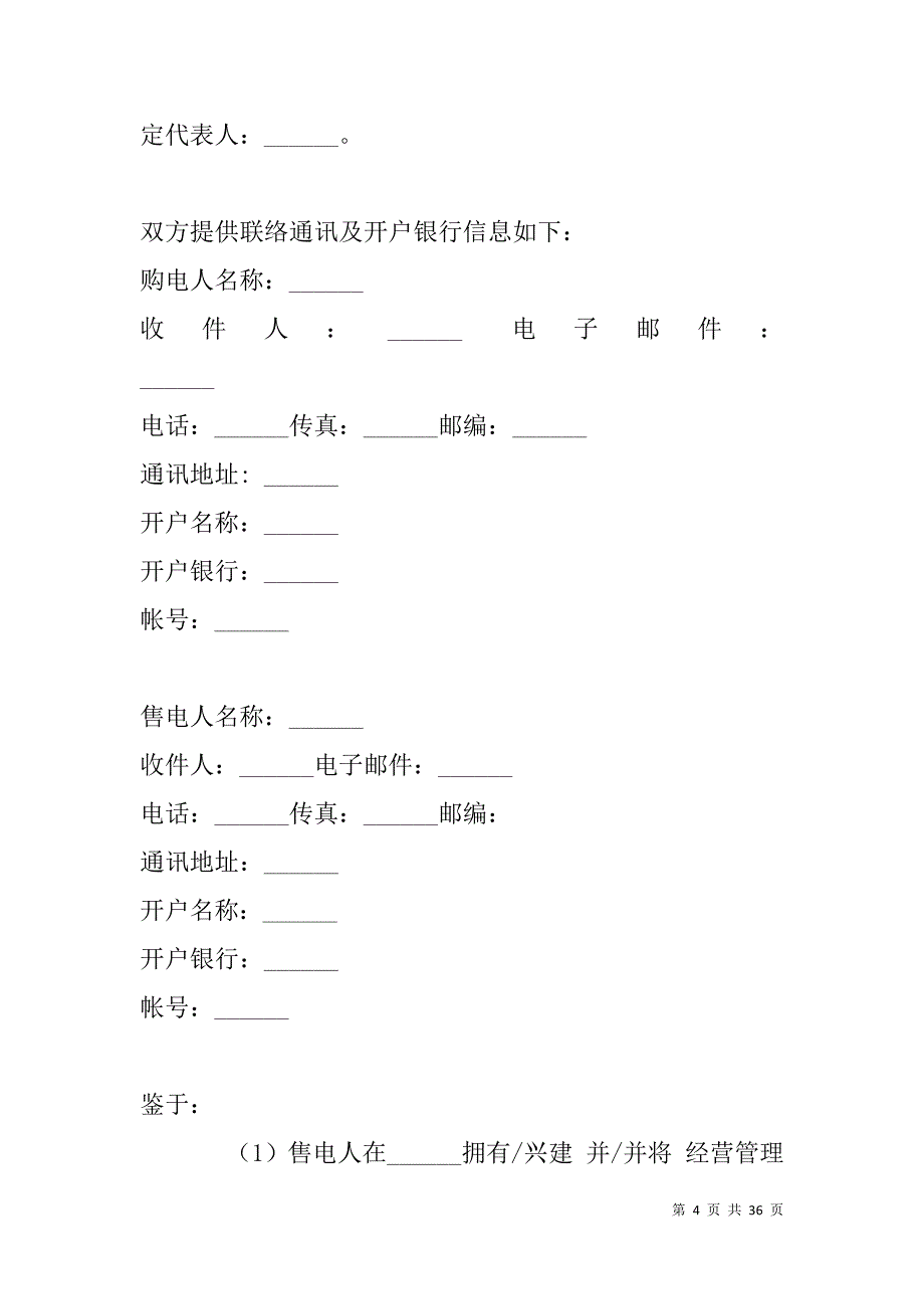 电力购售电合同（示范文本）_第4页