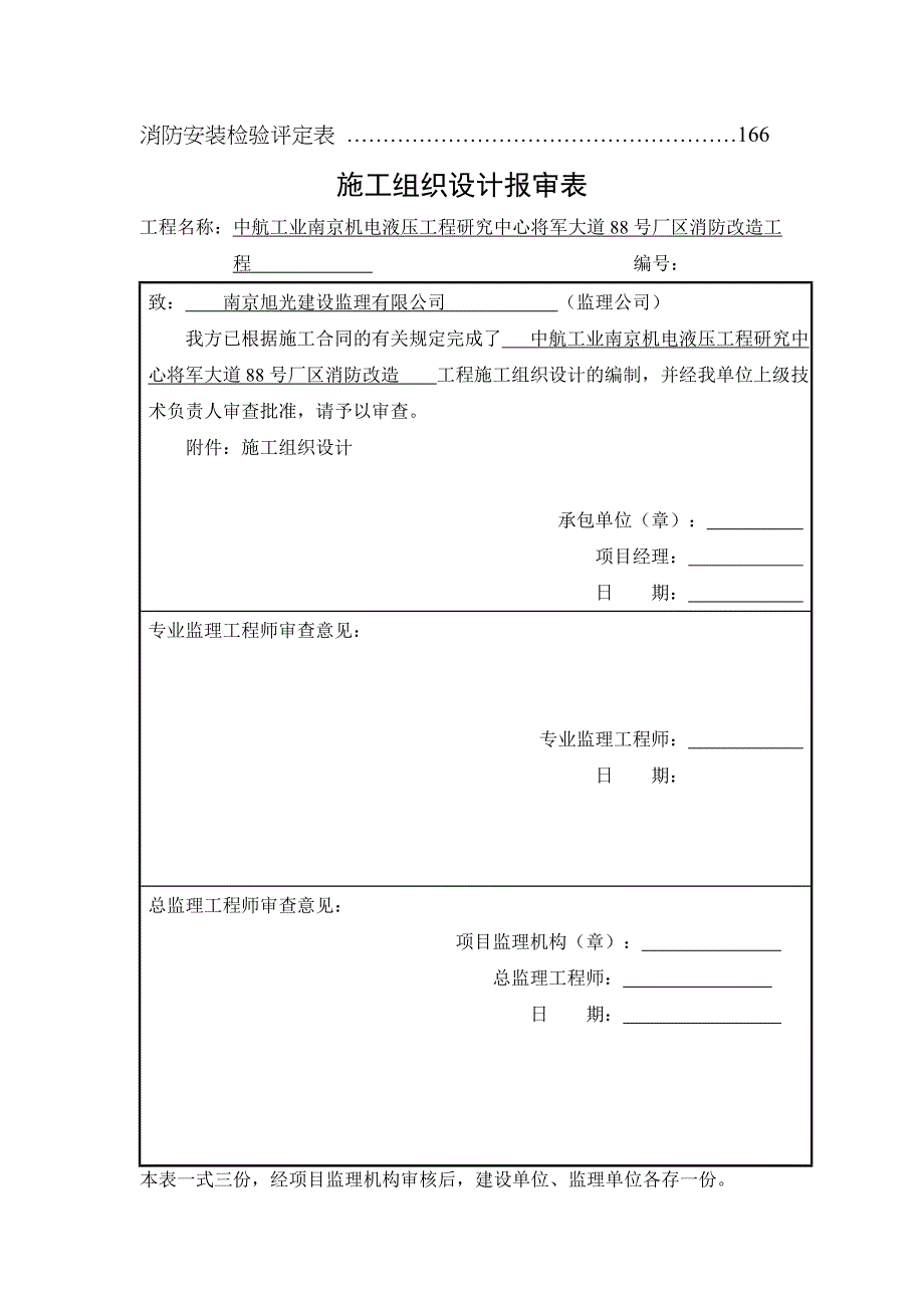 消防水电验收资料_第3页