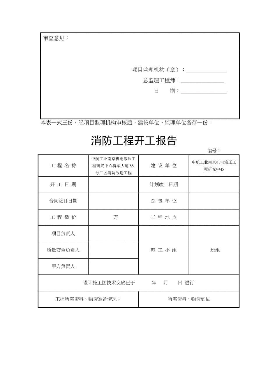 消防水电验收资料_第5页