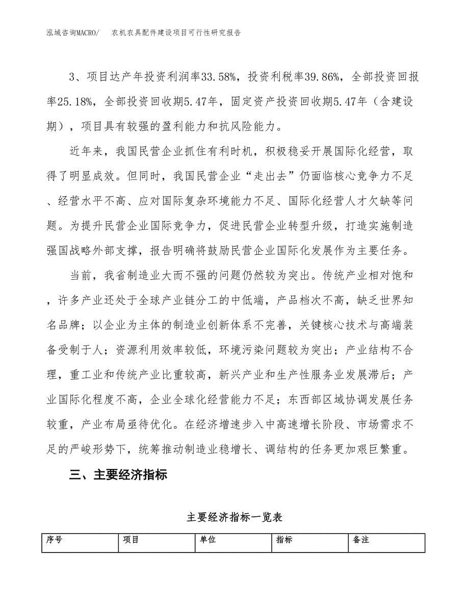 农机农具配件建设项目可行性研究报告（57亩）.docx_第5页