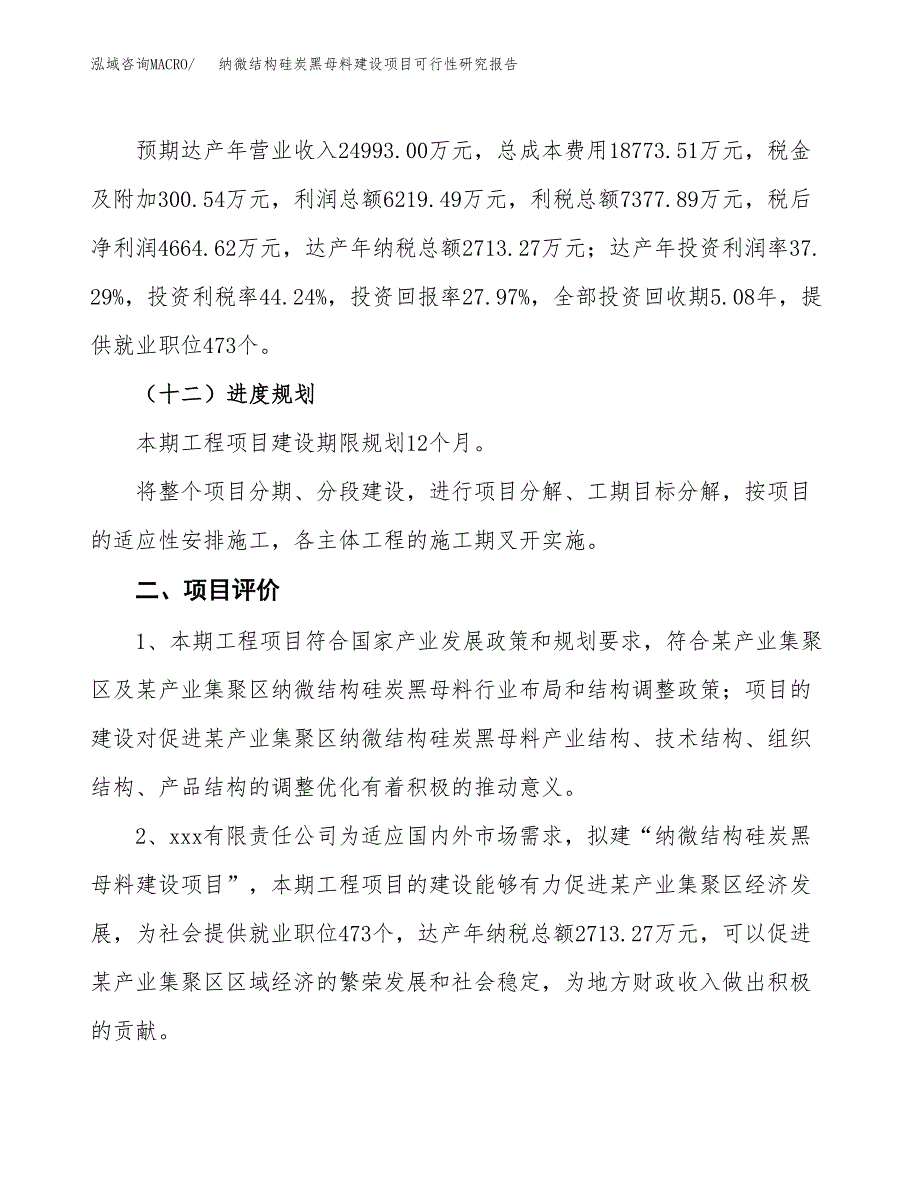 纳微结构硅炭黑母料建设项目可行性研究报告（74亩）.docx_第4页