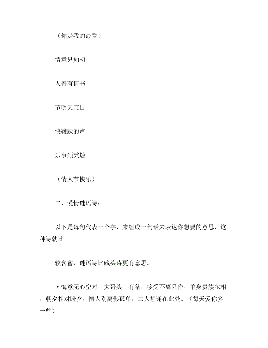 2019年爱情藏头诗大全范文_第3页