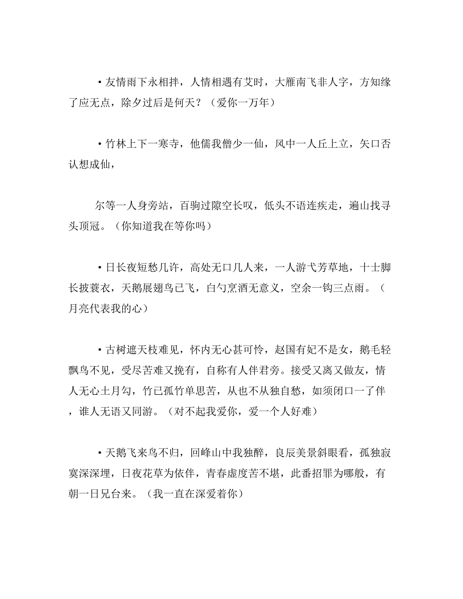 2019年爱情藏头诗大全范文_第4页