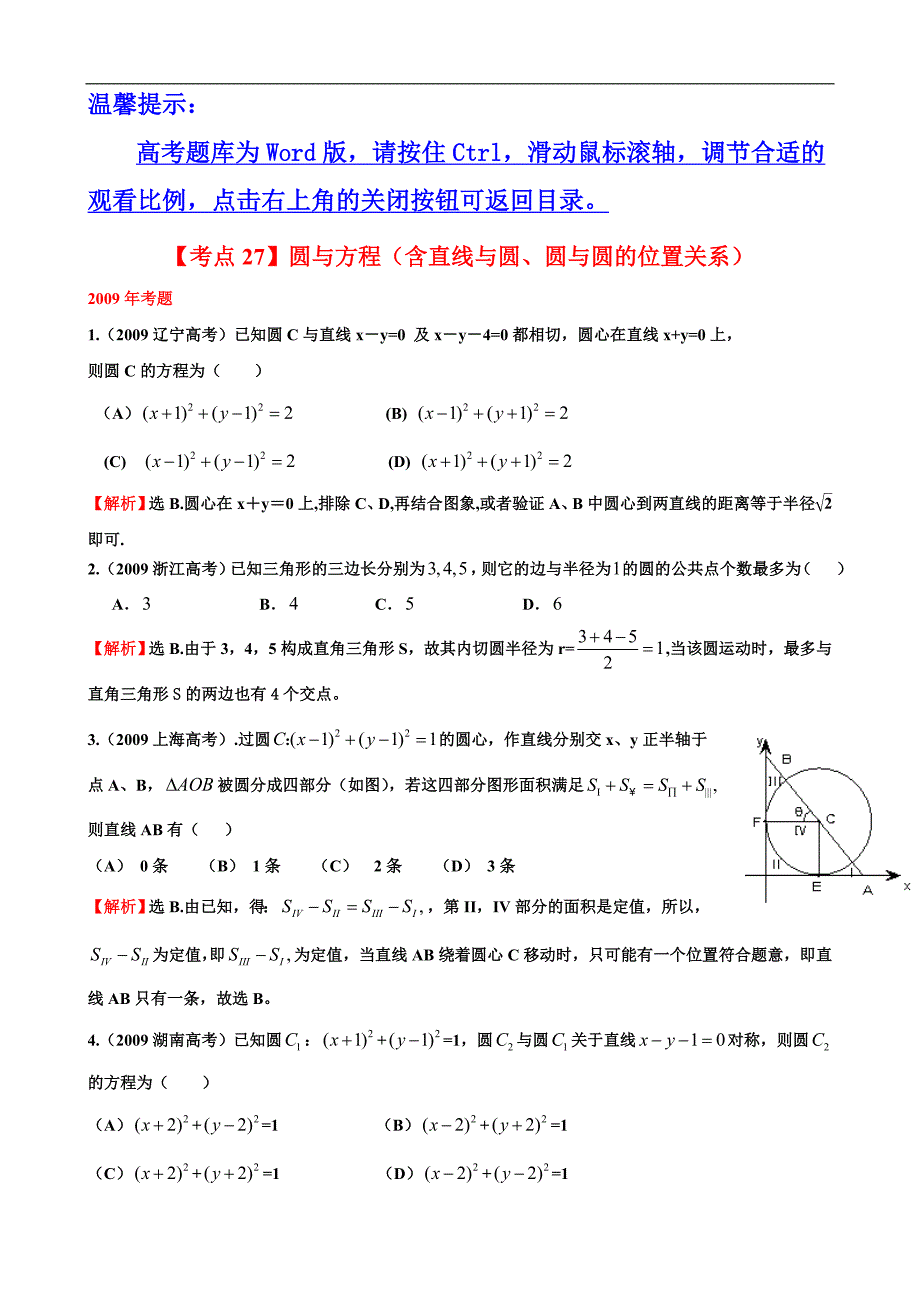 圆与方程(含直线与圆、圆与圆的位置关系),高考历年真题_第1页